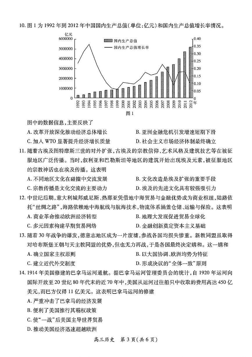2025届江西省部分高中学校高三下学期4月联考检测（三模）历史试卷（高考模拟）第3页