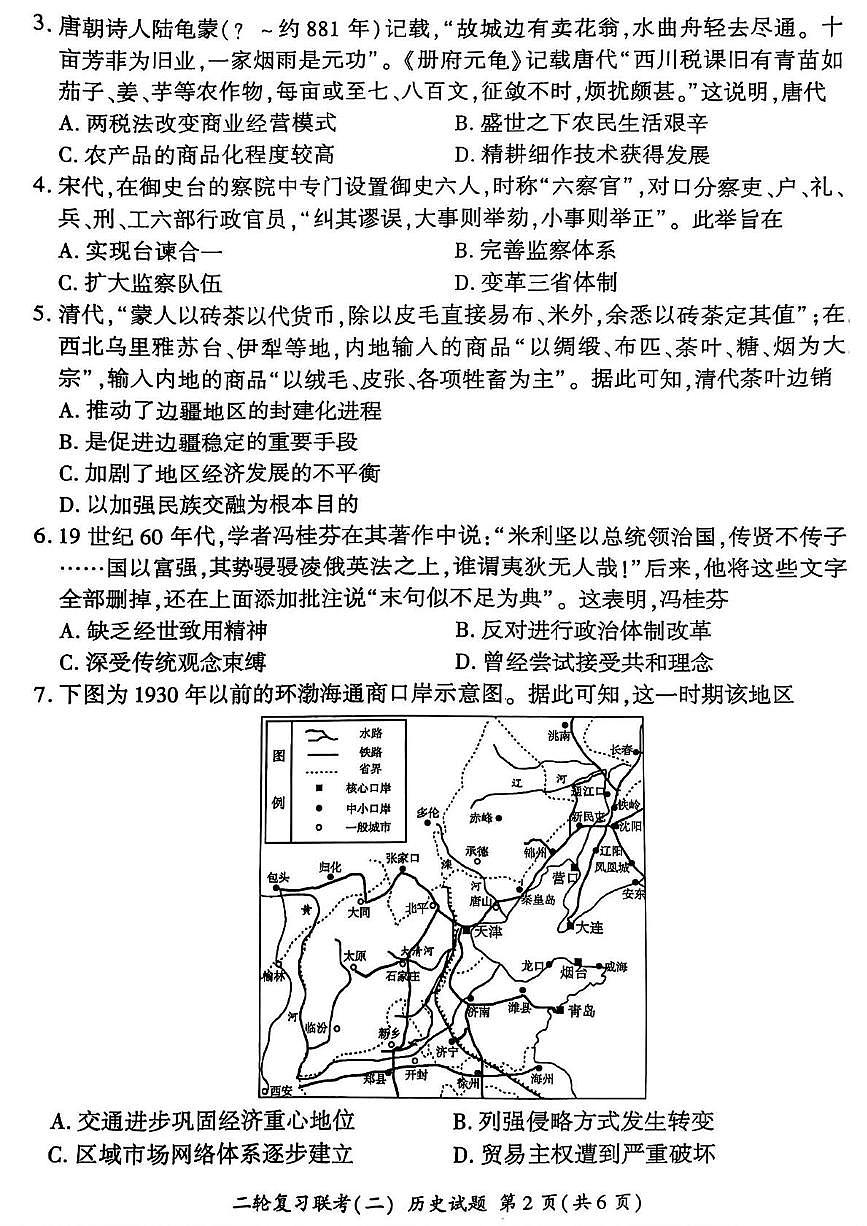 2025届山西省部分学校高三下学期二轮复习联考（二）历史试题（高考模拟）第2页