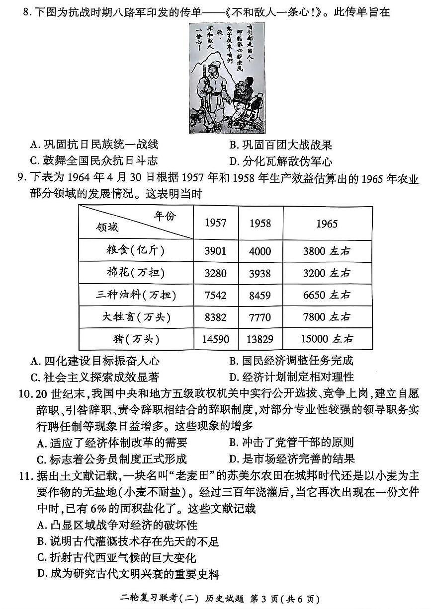 2025届山西省部分学校高三下学期二轮复习联考（二）历史试题（高考模拟）第3页