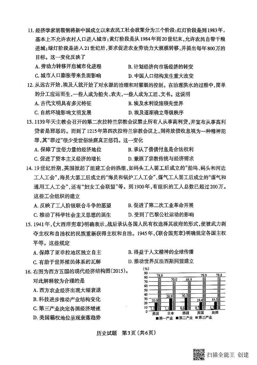2025届山西省大同市实验中学、北京师范大学大同附属中学校高三下学期模拟考试（二）历史试题（高考模拟）第3页