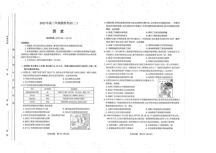 2025届山西省太原市高三下学期二模历史试卷（高考模拟）第1页