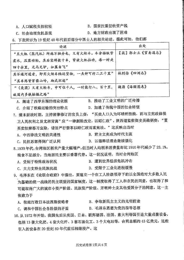 2025届天津市十二区重点学校高三下学期联考（二）历史试卷（高考模拟）第2页