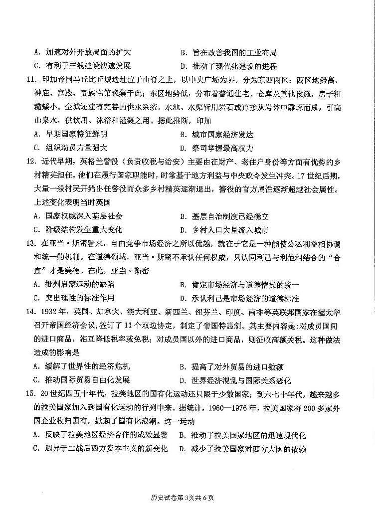 2025届天津市十二区重点学校高三下学期联考（二）历史试卷（高考模拟）第3页