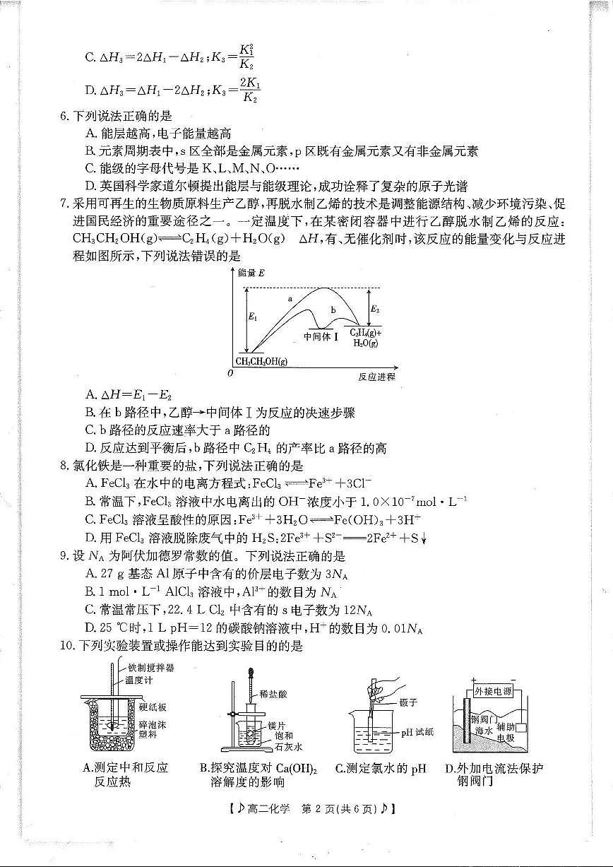四川省雅安市2023-2024学年高二下学期入学联考 历史试卷（含答案）第2页