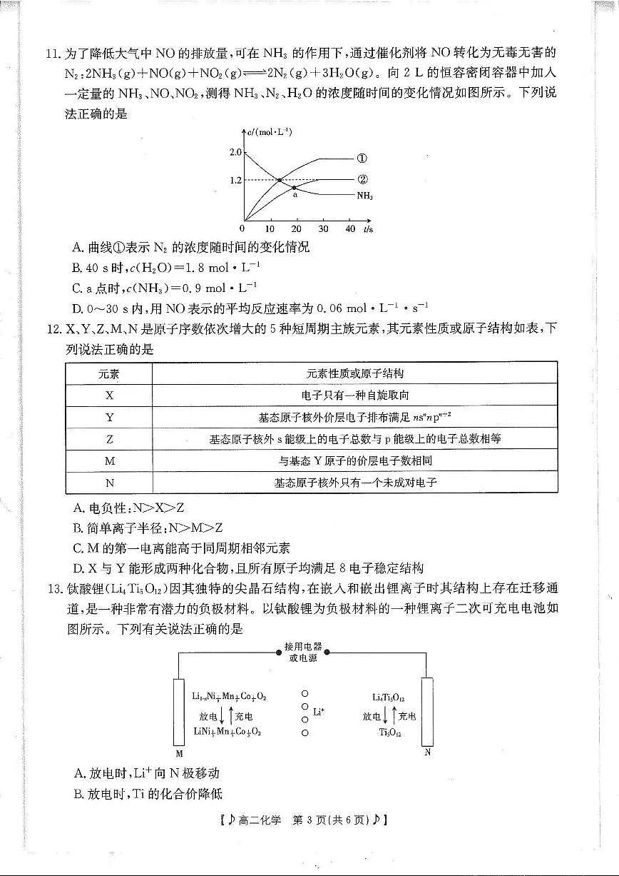四川省雅安市2023-2024学年高二下学期入学联考 历史试卷（含答案）第3页