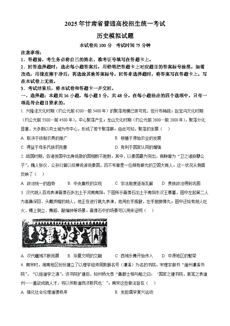 2025届甘肃省白银市靖远县高三下学期第三次联考（三模）历史试题（高考模拟）第1页