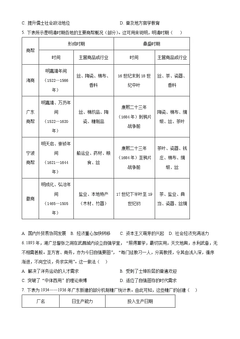 2025届甘肃省白银市靖远县高三下学期第三次联考（三模）历史试题（高考模拟）第2页