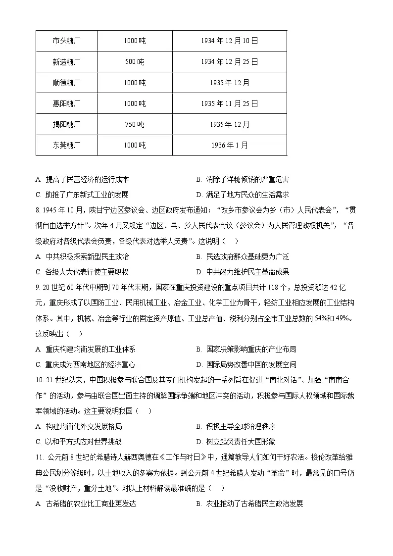 2025届甘肃省白银市靖远县高三下学期第三次联考（三模）历史试题（高考模拟）第3页