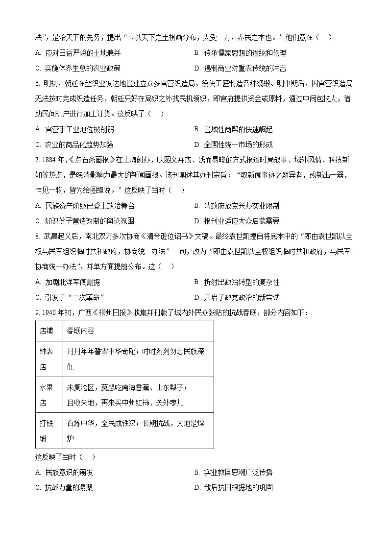 2025届广东省深圳市高三年级第二次调研考试历史试题（原卷版+解析版）（高考模拟）第2页