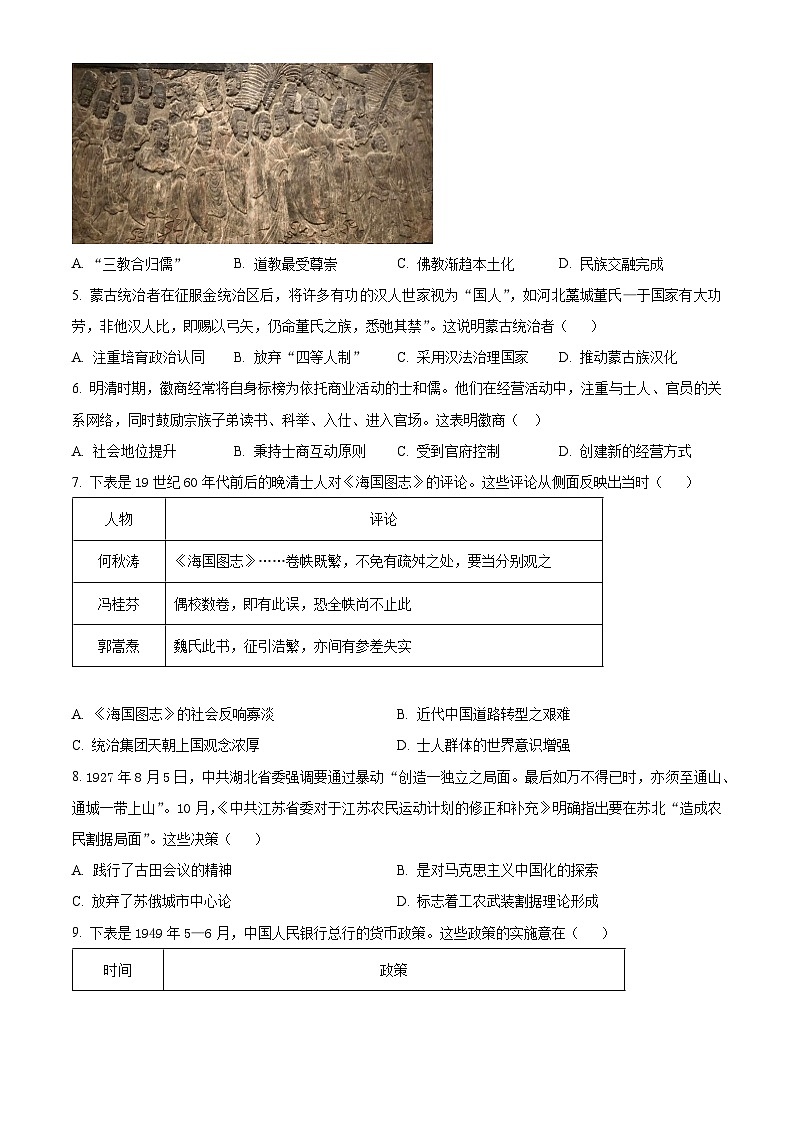 2025届河北昌黎第一中学高三下学期二轮复习收官检测历史试题（高考模拟）第2页