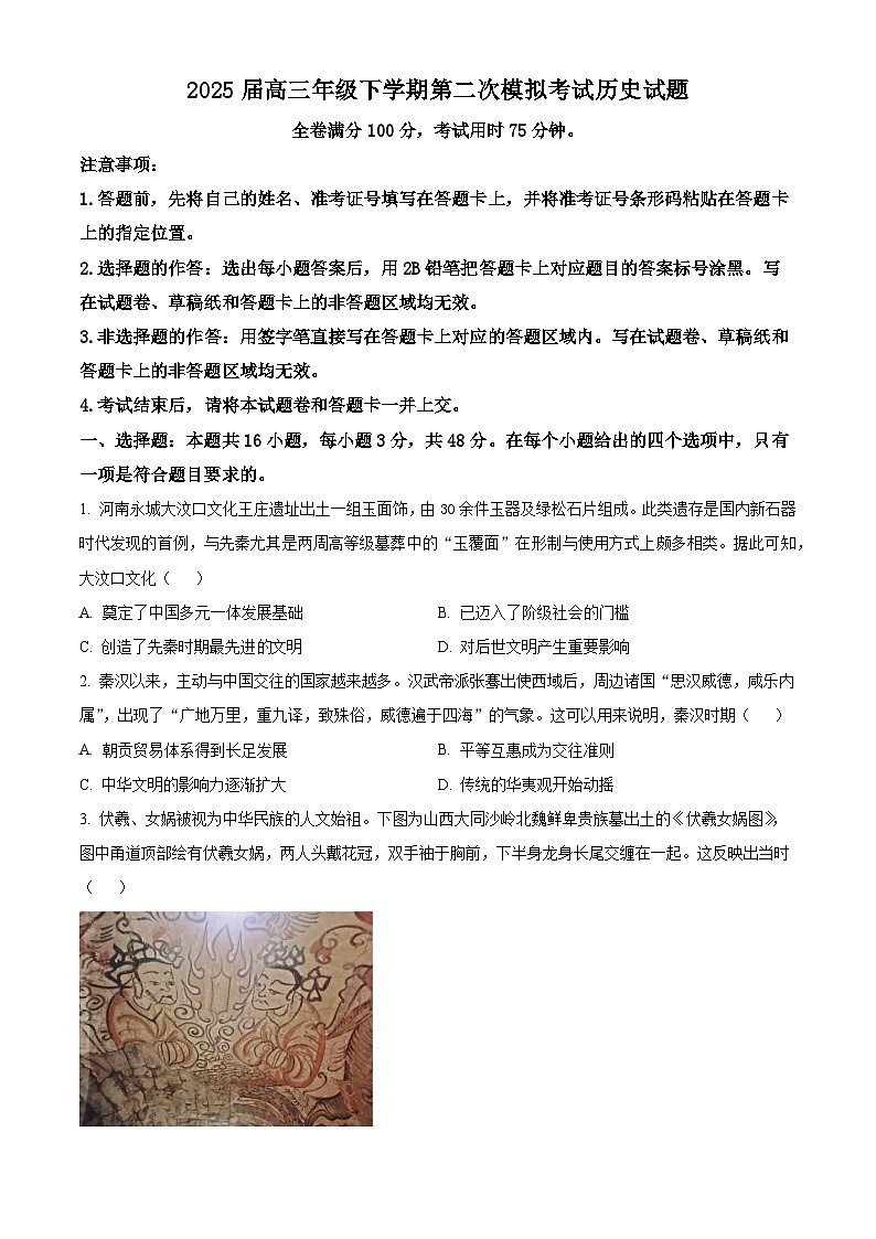 2025届河北正定中学高三下学期第二次模拟考试历史试题（原卷版+解析版）（高考模拟）第1页