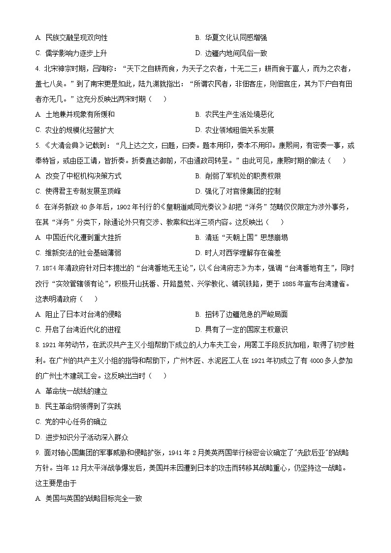2025届河北正定中学高三下学期第二次模拟考试历史试题（原卷版+解析版）（高考模拟）第2页