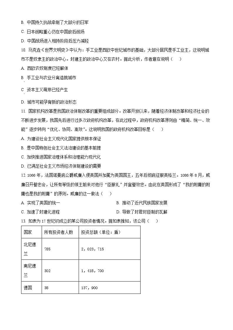 2025届河北正定中学高三下学期第二次模拟考试历史试题（原卷版+解析版）（高考模拟）第3页