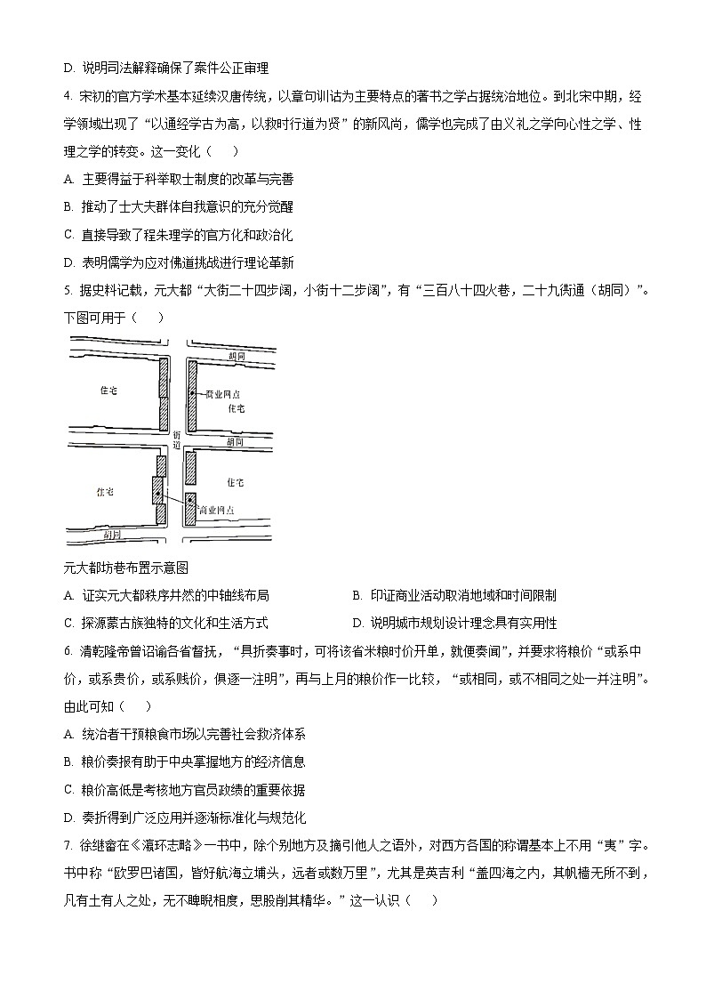 2025届湖南省永州市高三下学期第三次模拟考试历史试题（原卷版+解析版）（高考模拟）第2页