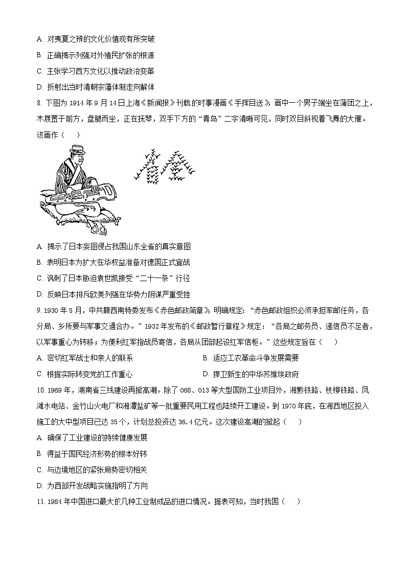 2025届湖南省永州市高三下学期第三次模拟考试历史试题（原卷版+解析版）（高考模拟）第3页
