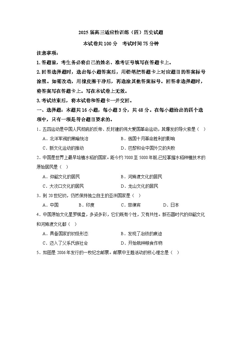 2025届湖南省衡阳市第八中学高三下学期适应性训练（四）历史试题（高考模拟）第1页