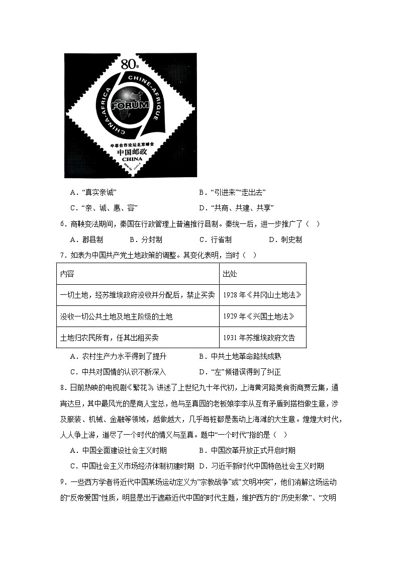 2025届湖南省衡阳市第八中学高三下学期适应性训练（四）历史试题（高考模拟）第2页