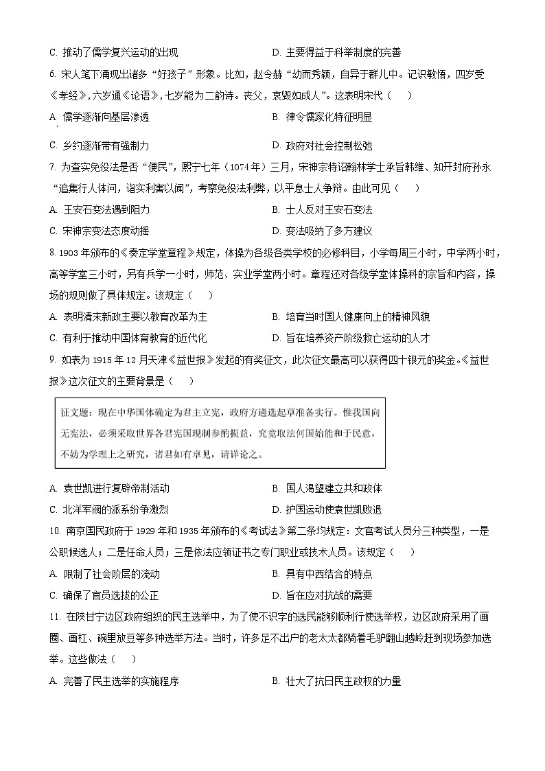 2025届四川省眉山市高三下学期三模校联考历史试题（原卷版+解析版）（高考模拟）第2页