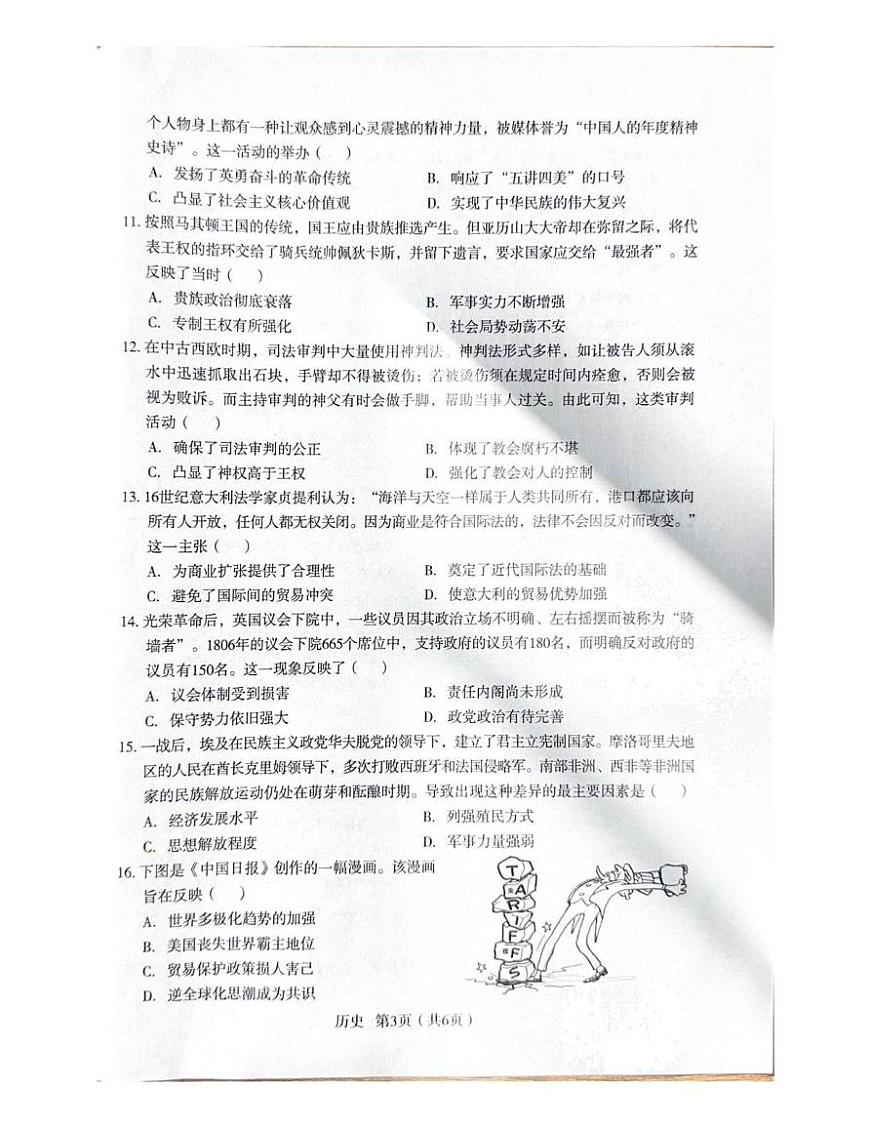 2025年陕西省宝鸡市高三下学期模拟检测（三）历史试题（中考模拟）第3页