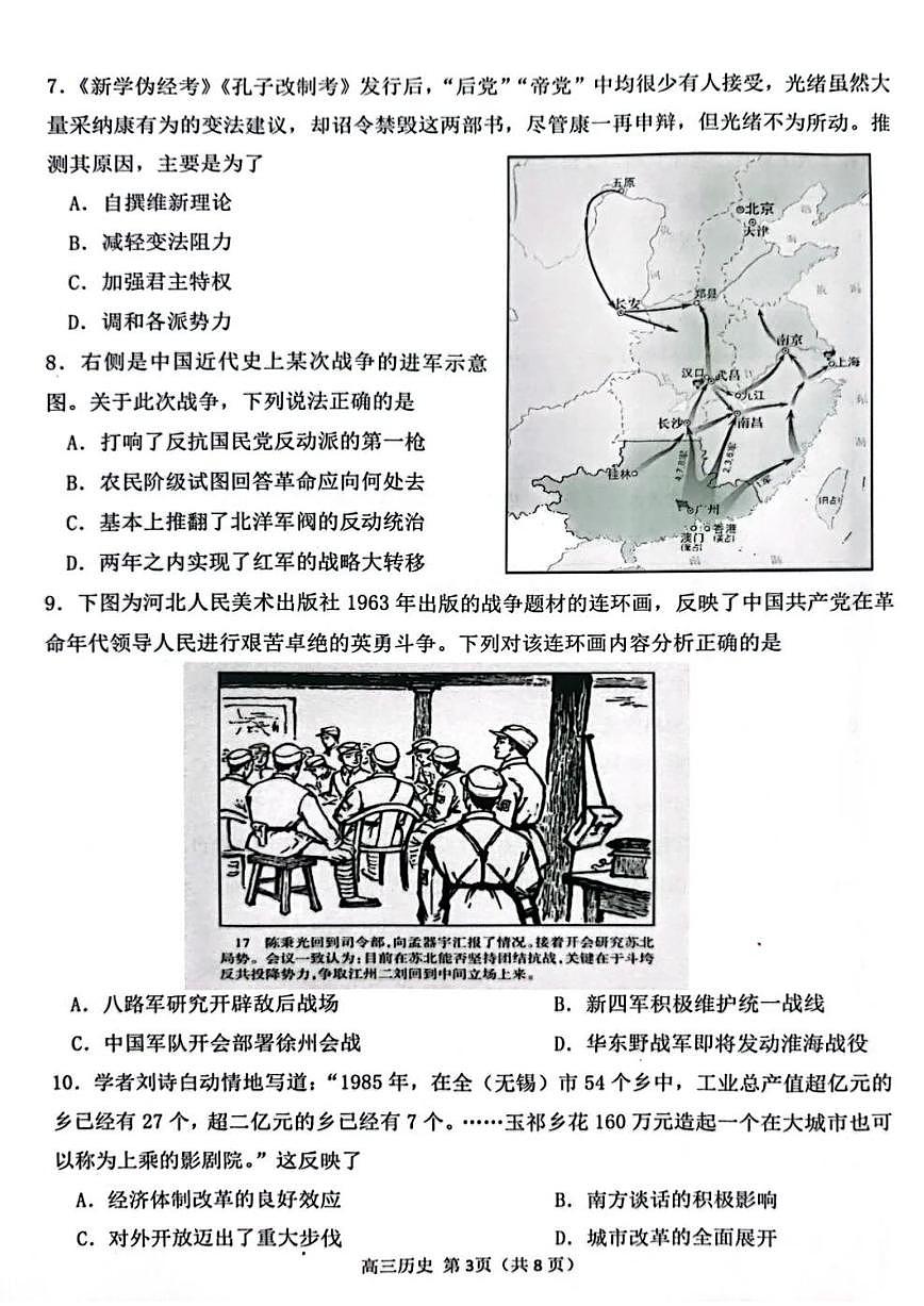 江苏省苏锡常镇四市2025届高三下学期5月教学情况调研（二）-历史试题+答案第3页