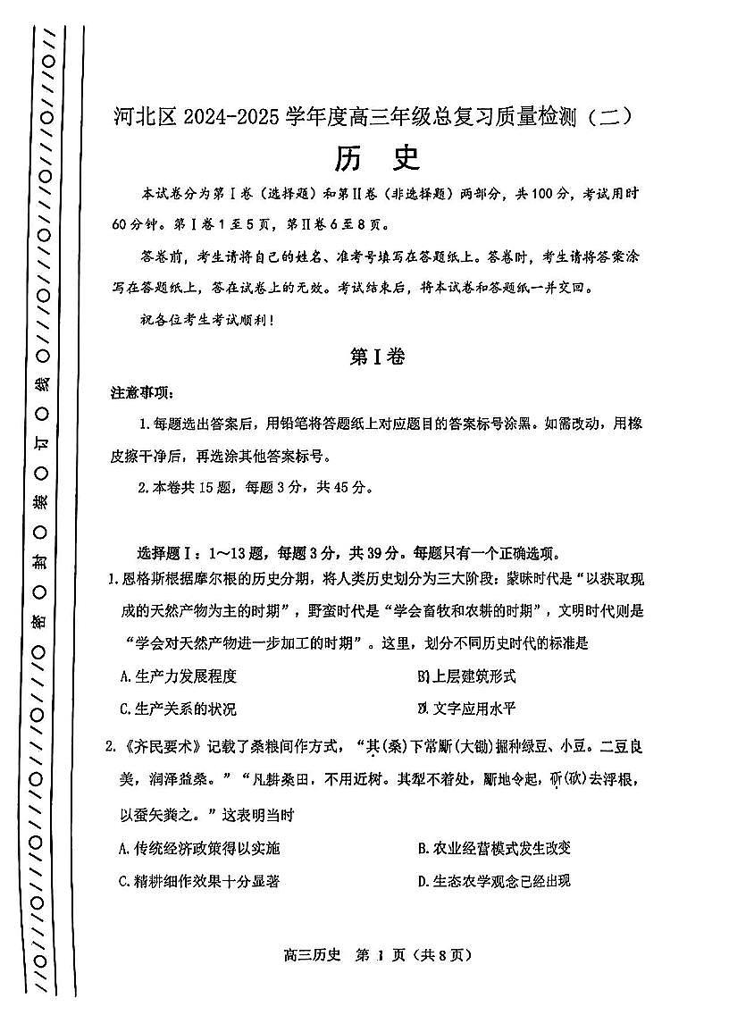 2025年天津市河北区高三二模历史试题及参考答案第1页