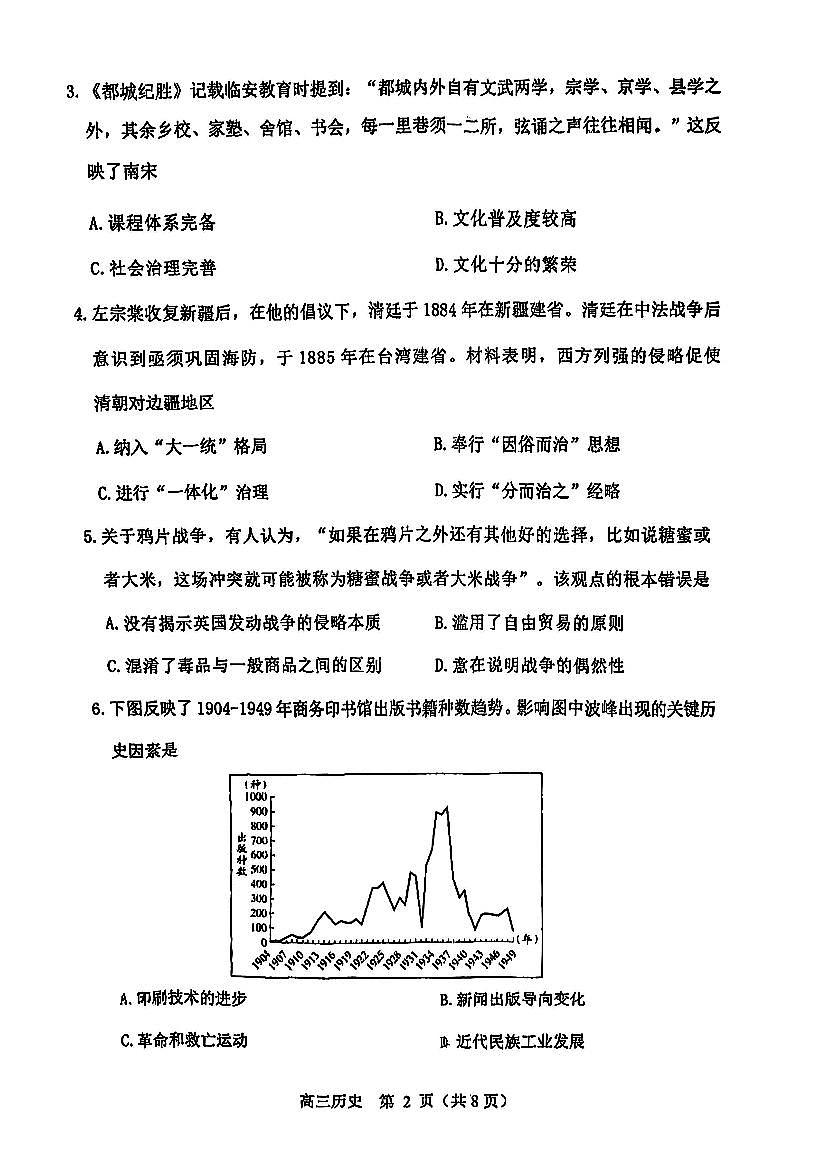 2025年天津市河北区高三二模历史试题及参考答案第2页