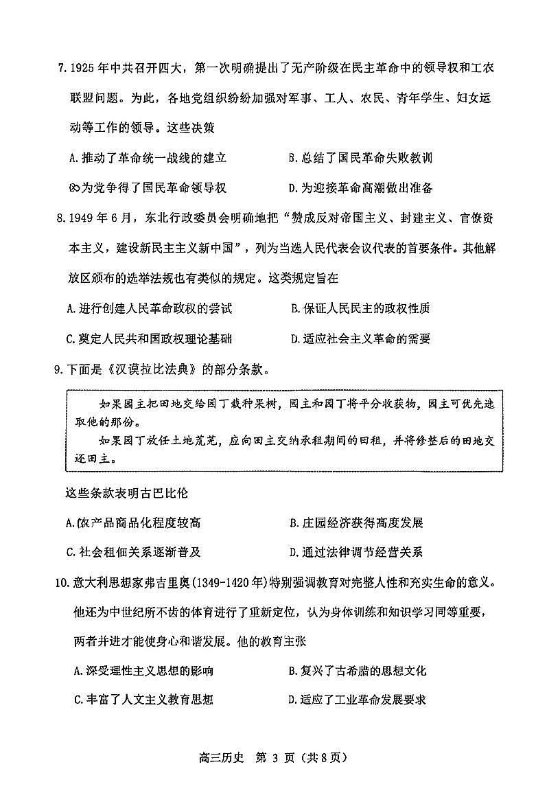 2025年天津市河北区高三二模历史试题及参考答案第3页
