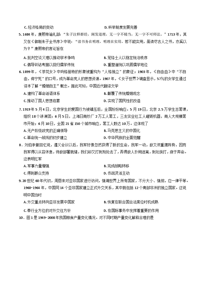 2025届河南省新乡市、安阳市高三下学期第三次模拟考试历史试题（含答案）第2页