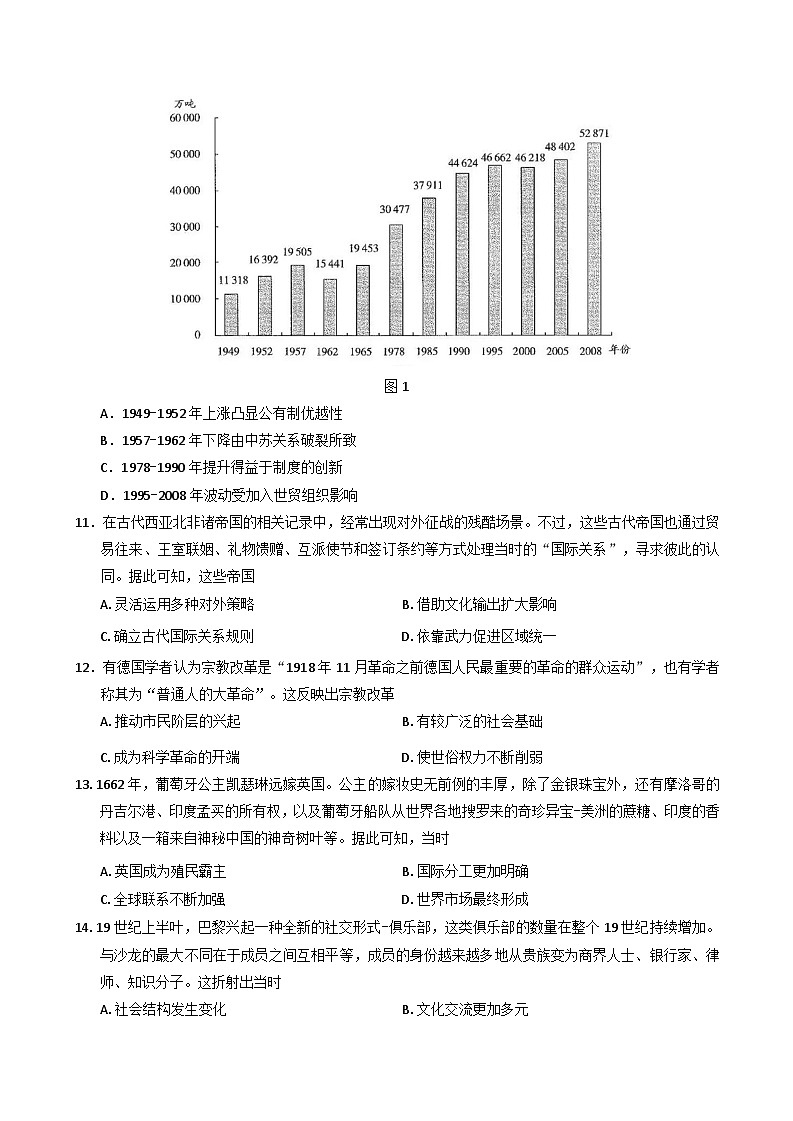 2025届河南省新乡市、安阳市高三下学期第三次模拟考试历史试题（含答案）第3页