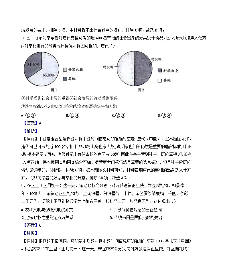 2025届湖北省沙市中学高三下学期模拟预测历史试题(解析版)第2页