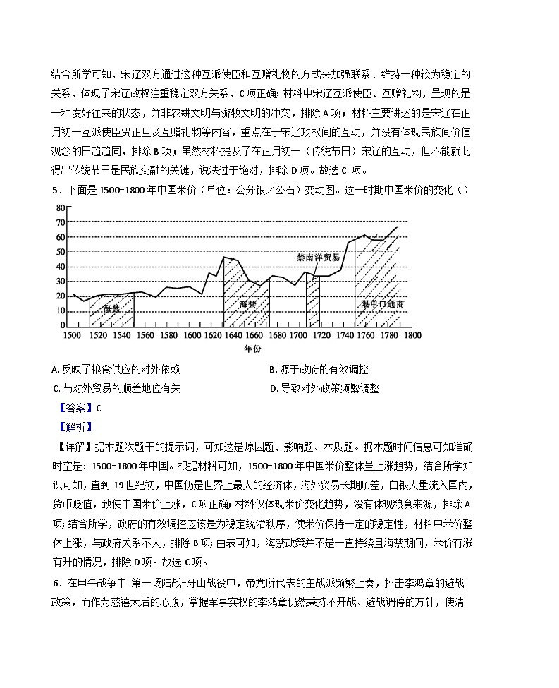 2025届湖北省沙市中学高三下学期模拟预测历史试题(解析版)第3页