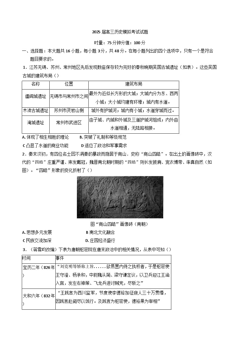 2025届湖南省常德市临澧县第一中学高三下学期模拟预测历史试题（含解析）第1页