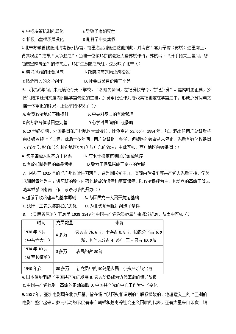 2025届湖南省常德市临澧县第一中学高三下学期模拟预测历史试题（含解析）第2页