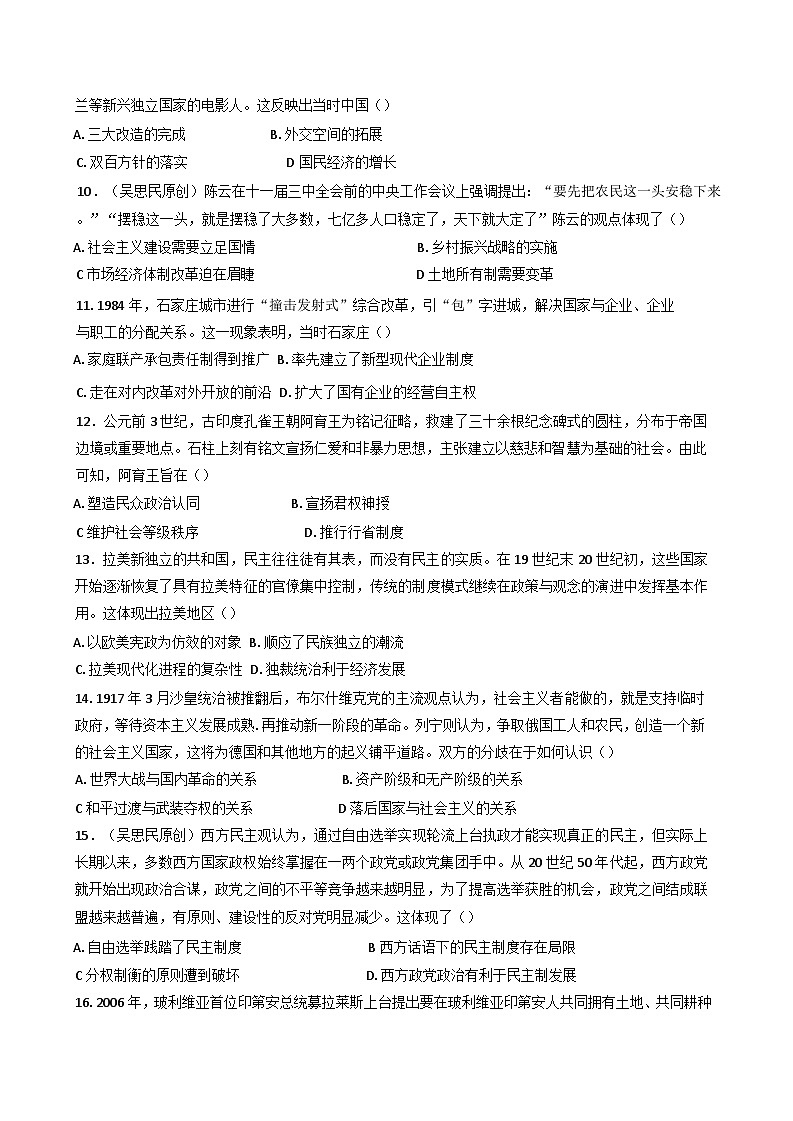 2025届湖南省常德市临澧县第一中学高三下学期模拟预测历史试题（含解析）第3页