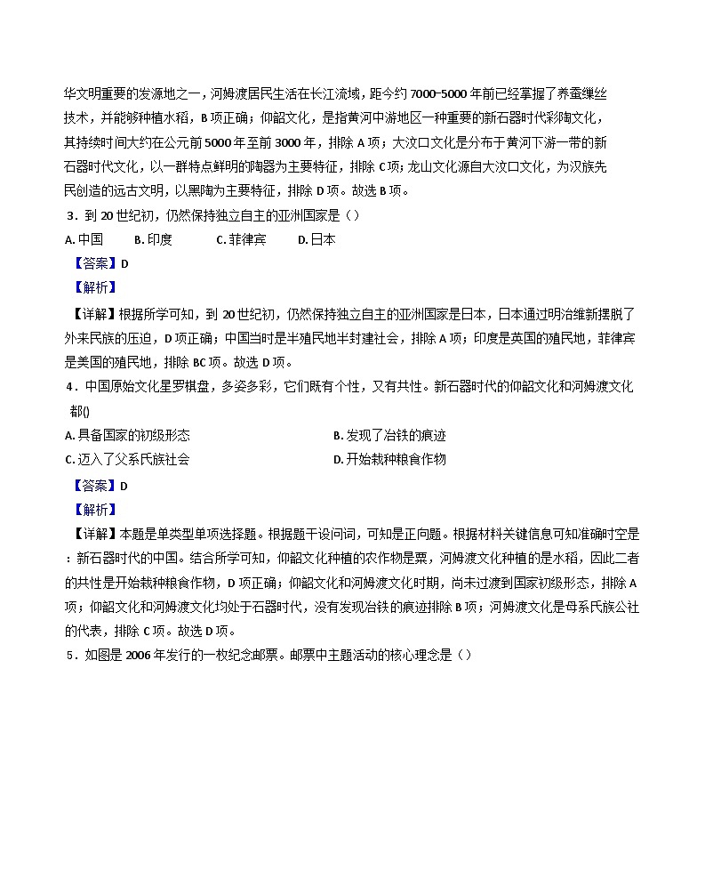 2025届湖南省衡阳市第八中学高三下学期适应性训练（四）历史试题(解析版)第2页