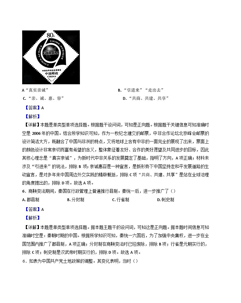2025届湖南省衡阳市第八中学高三下学期适应性训练（四）历史试题(解析版)第3页