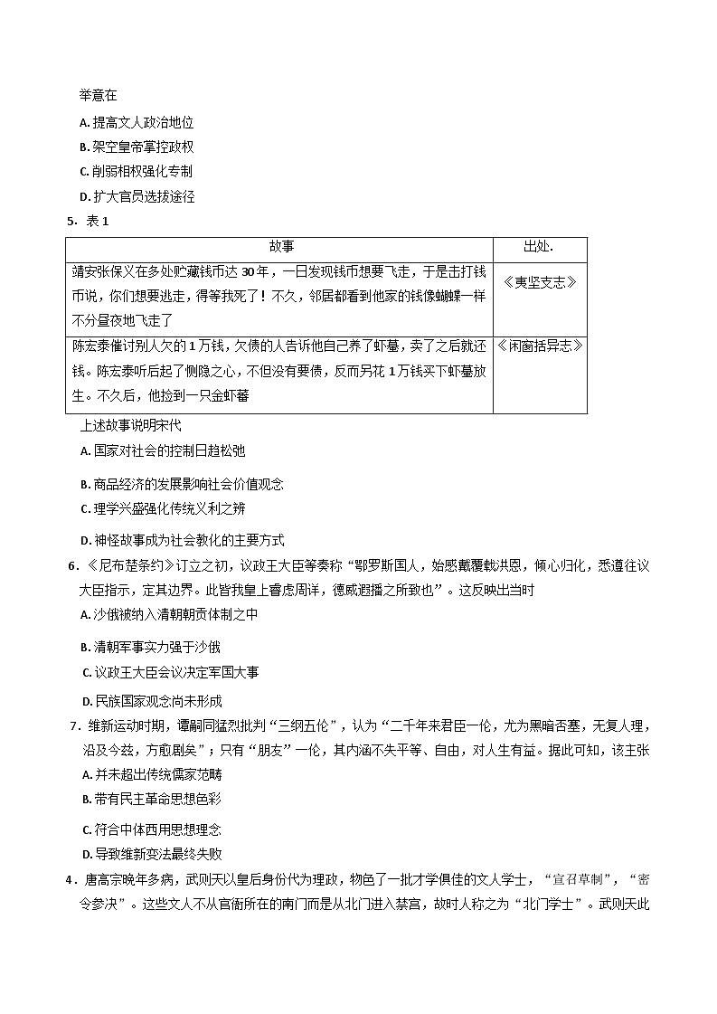2025届湖南省长沙市长郡中学高三下学期模拟（一）历史试卷（含解析）第2页