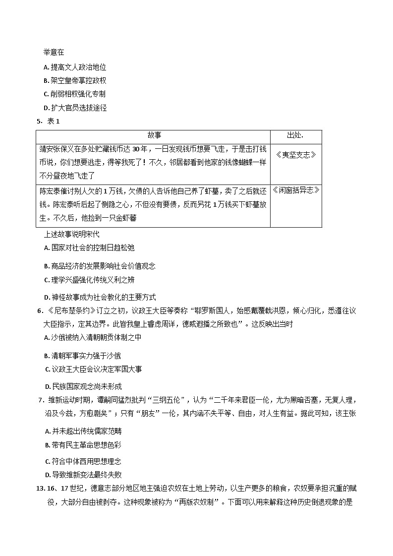 2025届湖南省长沙市长郡中学高三下学期模拟（一）历史试卷（含解析）第3页