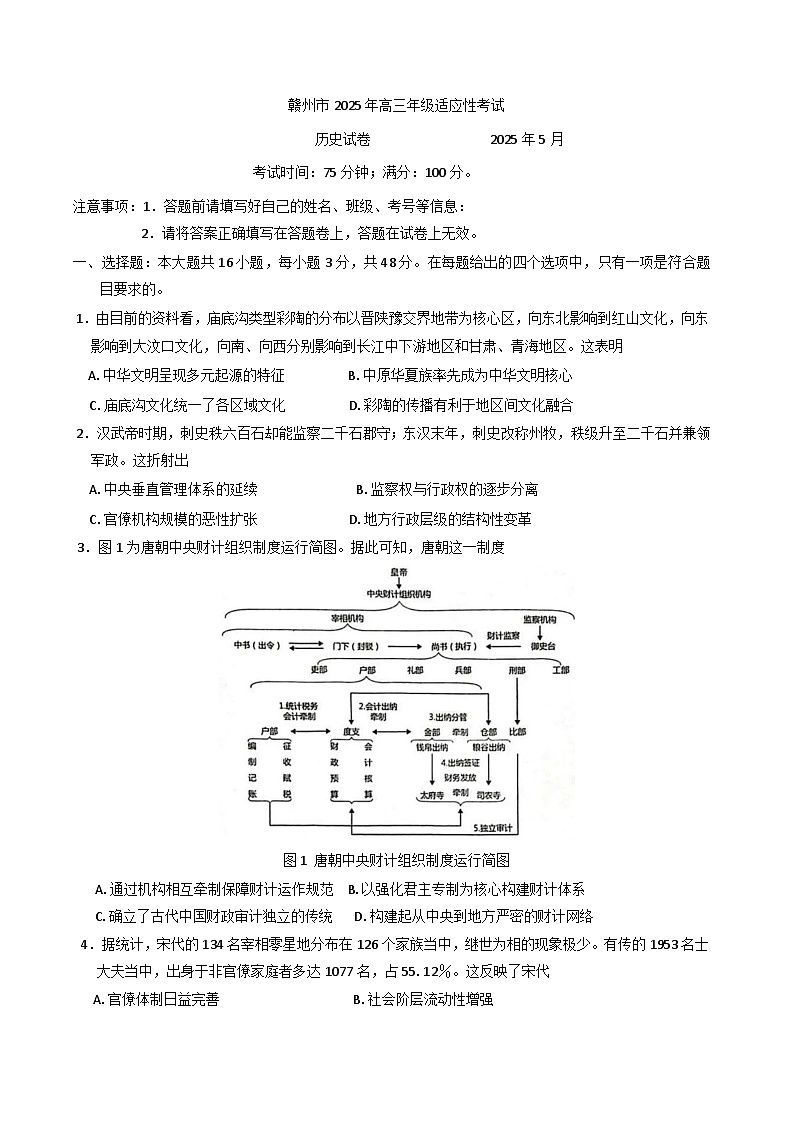 2025届江西省赣州市高三下学期适应性考试（二模）历史试题（含答案）第1页