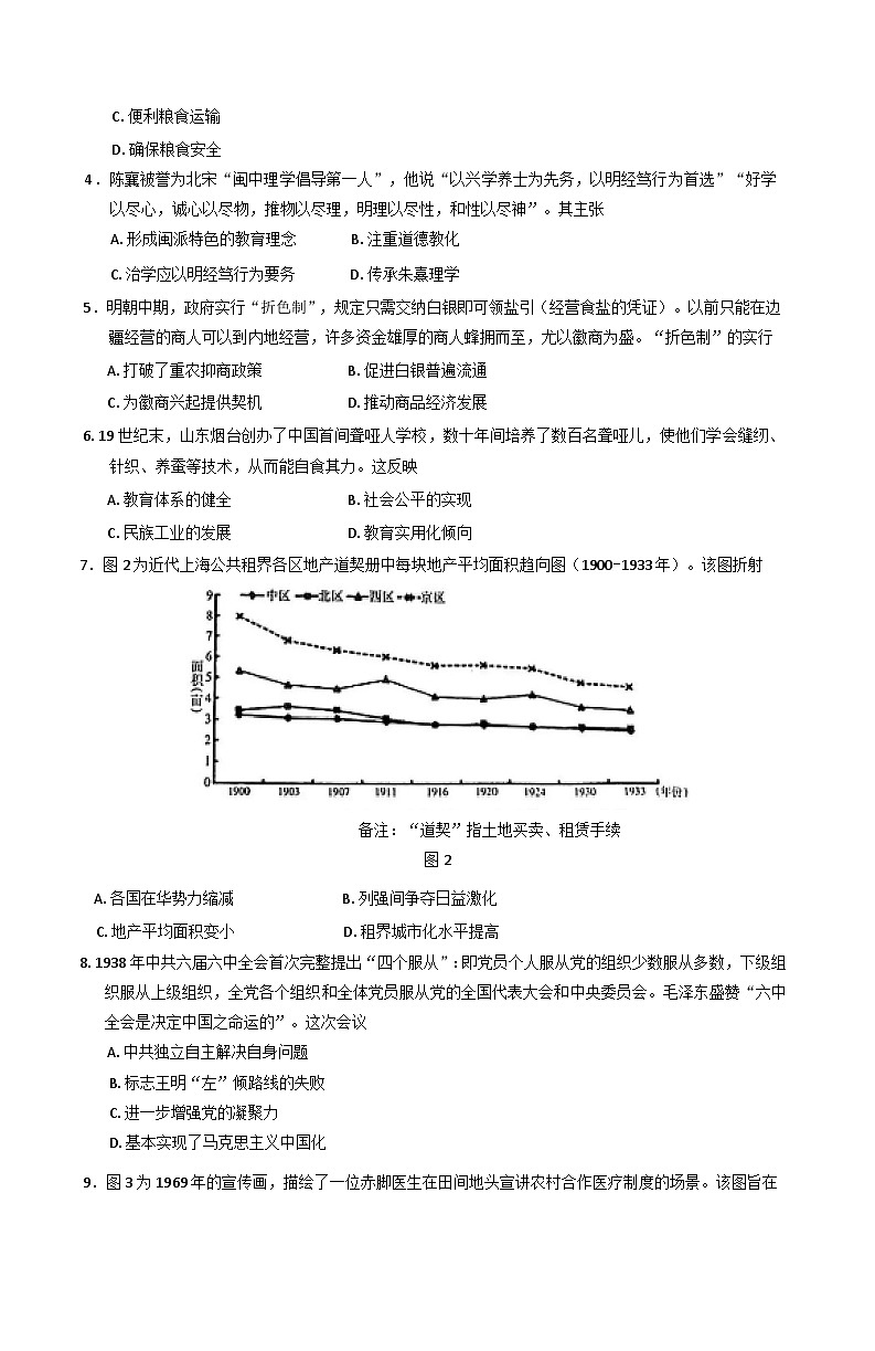 2025届福建省三明市高三下学期三模历史试题（含答案）第2页