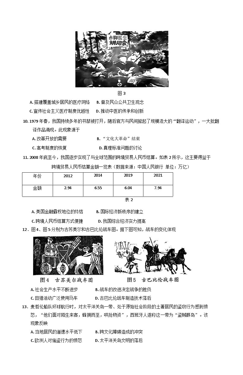 2025届福建省三明市高三下学期三模历史试题（含答案）第3页