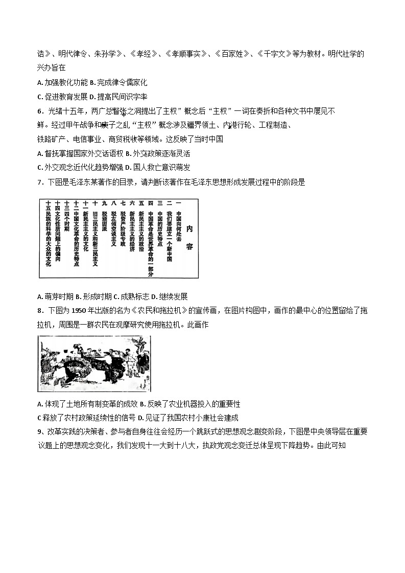 2025届山西省临汾市高考考前适应性训练考试((三)历史试题（含答案）第2页