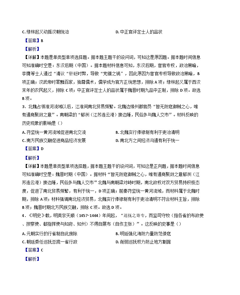 北京市第一六一中学2024-2025学年高三下学期4月月考历史试题（解析版）第2页