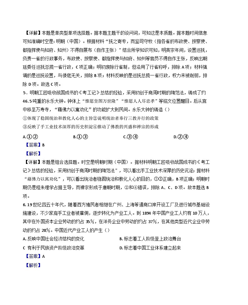 北京市第一六一中学2024-2025学年高三下学期4月月考历史试题（解析版）第3页