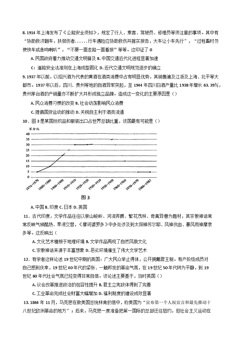 福建省三明第一中学2024-2025学年高二下学期期中考试历史试题（含答案）第3页