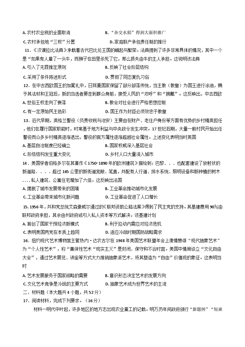 河南省信阳高级中学（贤岭、文化街校区）2024-2025学年高三下学期5月月考历史试题（含答案）第3页