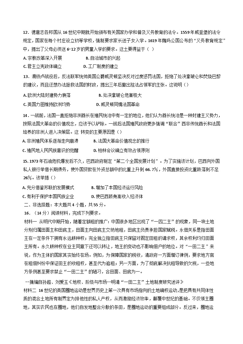 江苏省海安高级中学2024-2025学年高三下学期4月月考历史试题.（含答案）第3页