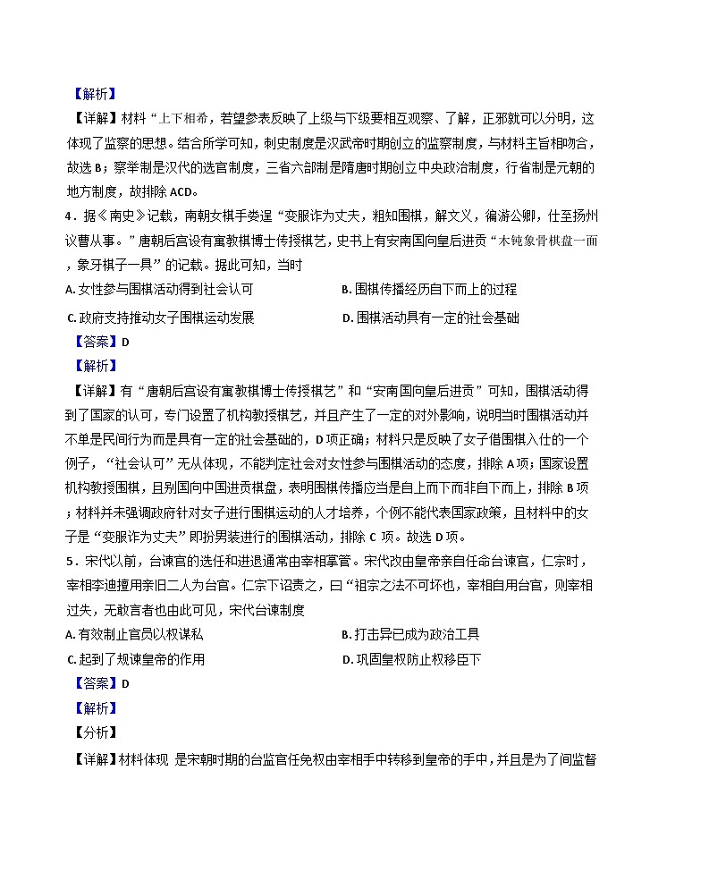 湖南省岳阳市汨罗市第一中学2024-2025学年高三下学期4月月考历史试题（解析版）第2页