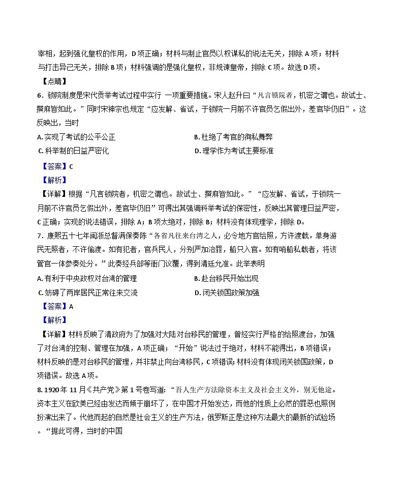 湖南省岳阳市汨罗市第一中学2024-2025学年高三下学期4月月考历史试题（解析版）第3页