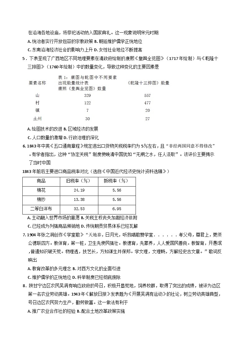 重庆市南开中学校2024-2025学年高三下学期第八次质量检测历史试题（含解析）第2页